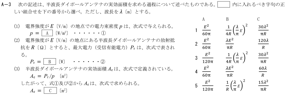 一陸技工学B令和4年07月期第1回A03